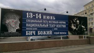  Гастроли Национального театра Венгрии 